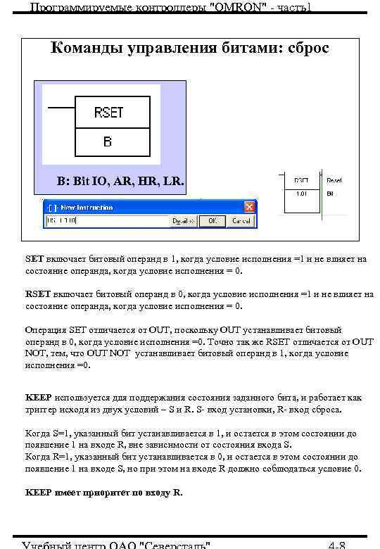 Программируемые контроллеры "OMRON" - часть1 Команды управления битами: сброс B: Bit IO, AR, HR,