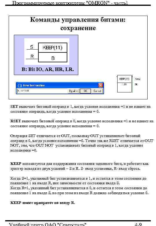 Программируемые контроллеры "OMRON" - часть1 Команды управления битами: сохранение B: Bit IO, AR, HR,