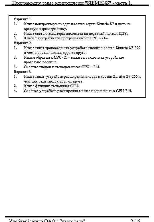 Программируемые контроллеры 