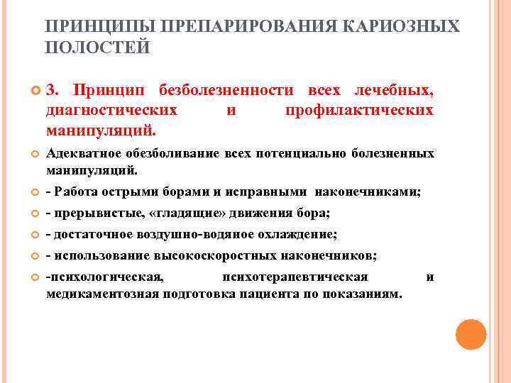 Принципы препарирования кариозных полостей. Основные принципы препарирования. Принципы препарирования по Блеку. Основные принципы и этапы препарирования кариозных полостей.