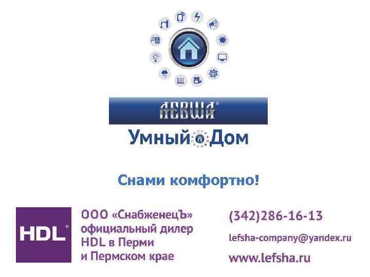 Снами комфортно! 