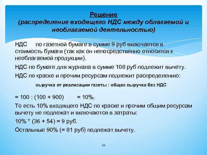 Ндс раздельный учет методика образец