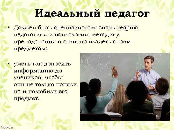 Преподаватель должен