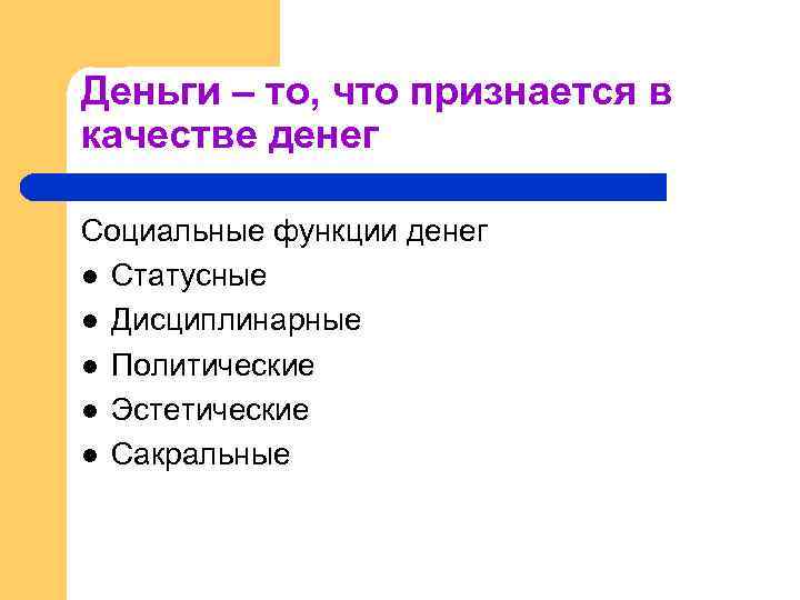 Деньги статусный набор референдум спрос