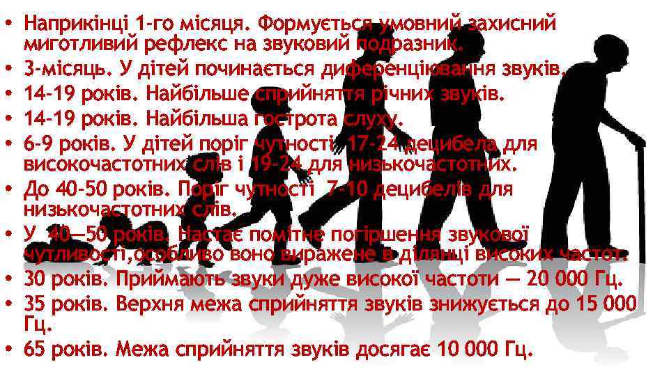  • Наприкінці 1 -го місяця. Формується умовний захисний миготливий рефлекс на звуковий подразник.