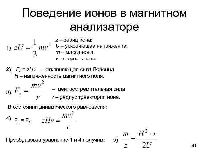 Частота ускорения. Ускоряющее напряжение. Ускоряющее напряжение формула. Напряжение и ускорение. Формула напряжения ускорения.