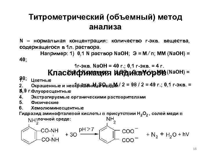 Объемный метод определения