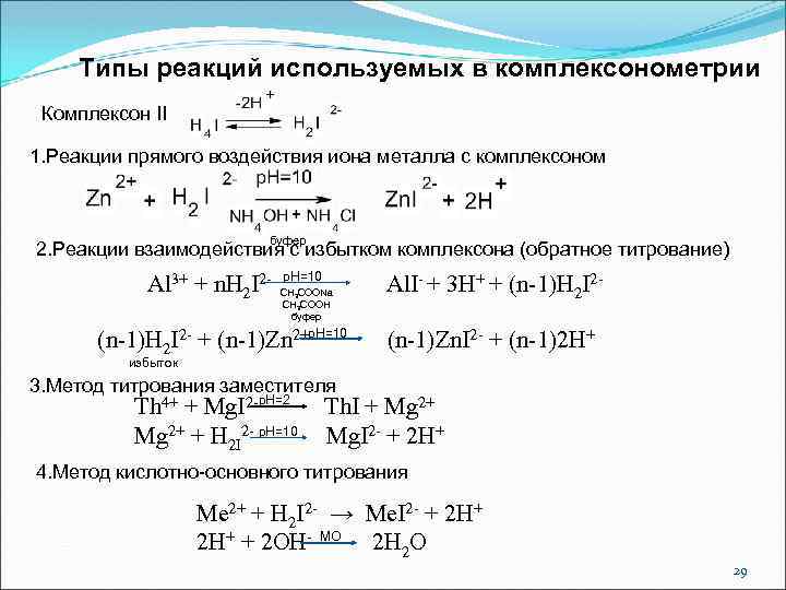 Реакции типа б