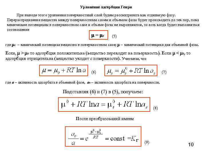 Как построить изотерму адсорбции в excel