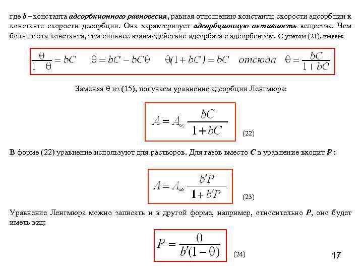 Как построить изотерму адсорбции в excel