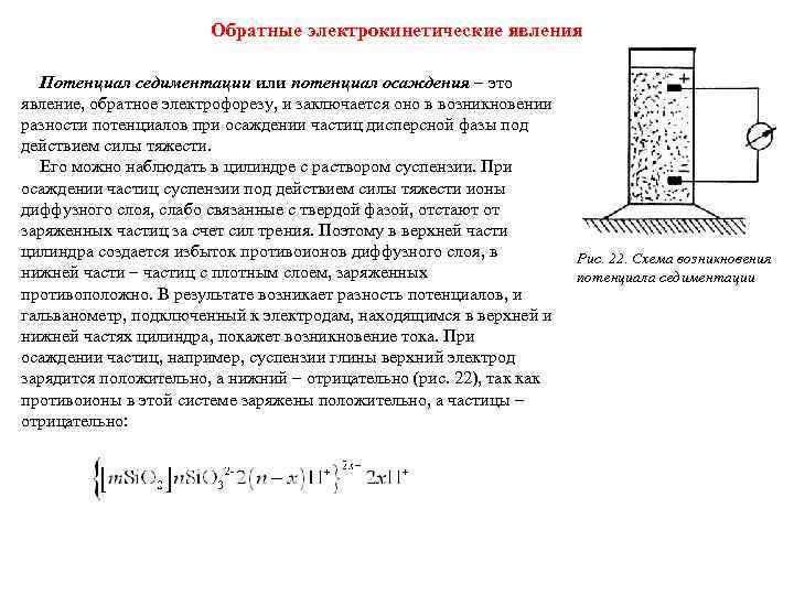 Возникновение разности потенциалов