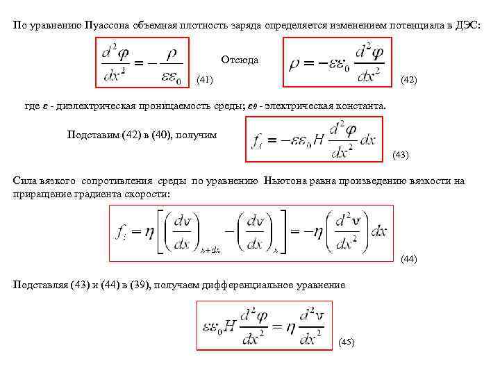 Плотность заряда. Линейная поверхностная и объемная плотность заряда. Объемная плотность заряда. Объемная плотность заряда формула. Уравнение Пуассона для потенциала.