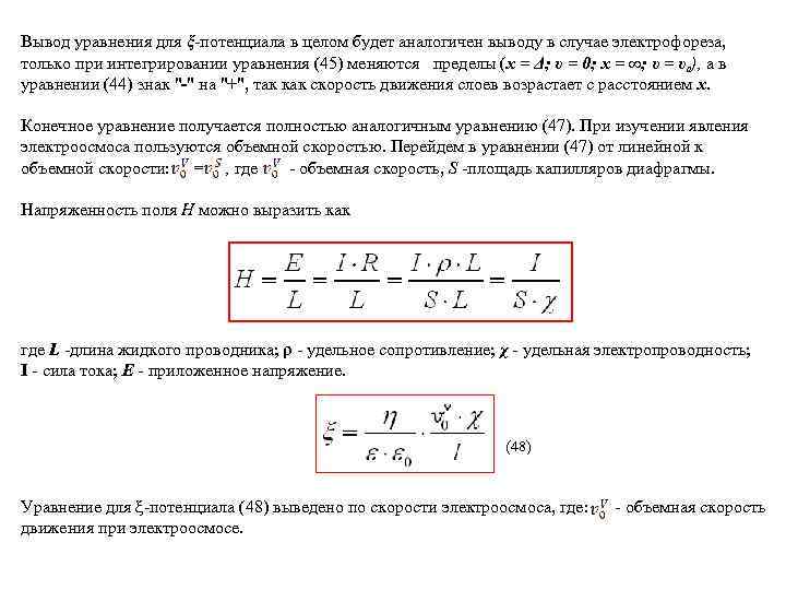 Электрические свойства дисперсных систем презентация