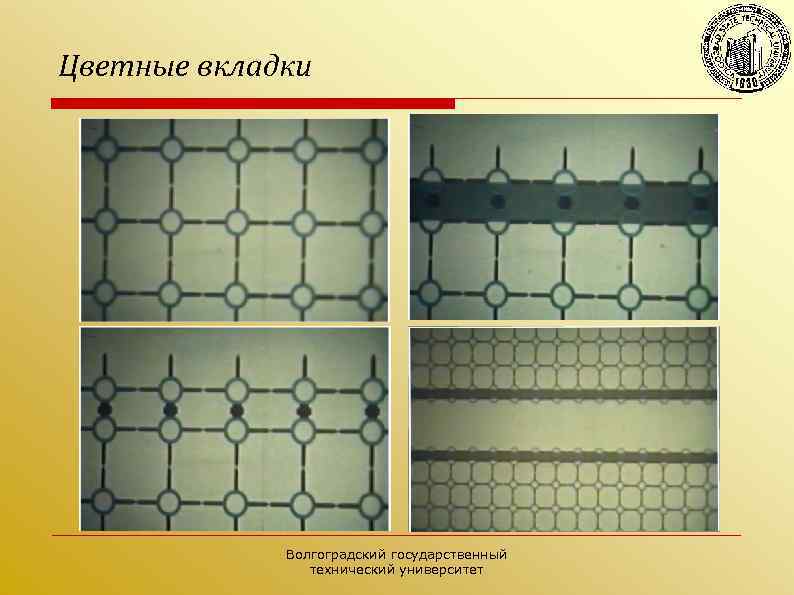 Цветные вкладки Волгоградский государственный технический университет 