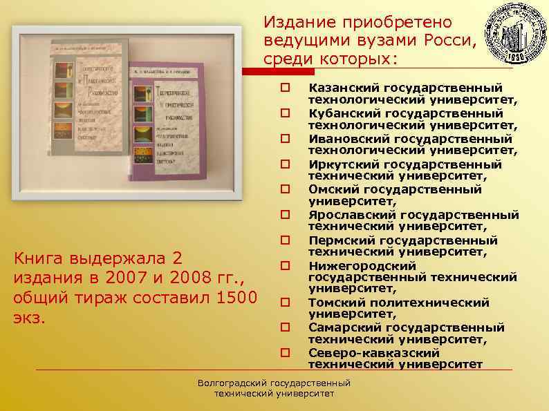 Издание приобретено ведущими вузами Росси, среди которых: o o o Книга выдержала 2 издания