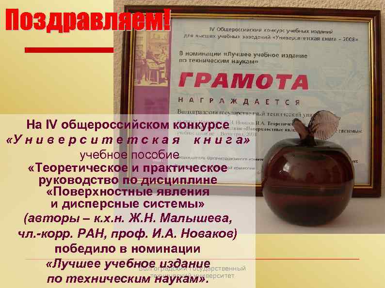 На IV общероссийском конкурсе «У н и в е р с и т е