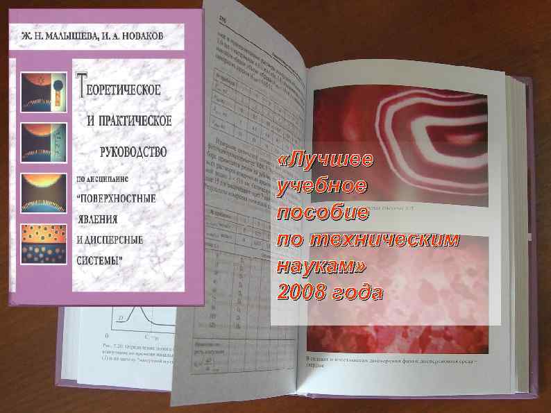  «Лучшее учебное пособие по техническим наукам» 2008 года Волгоградский государственный технический университет 