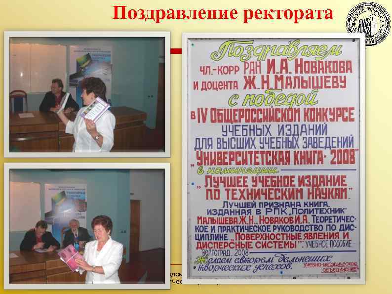 Поздравление ректората Волгоградский государственный технический университет 