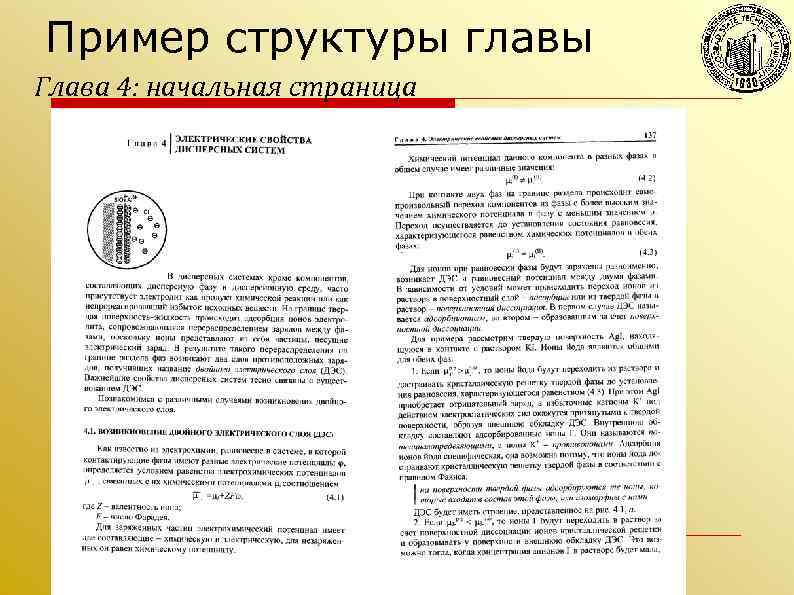 Пример структуры главы Глава 4: начальная страница Волгоградский государственный технический университет 