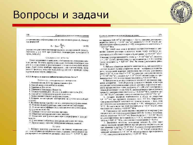 Вопросы и задачи Волгоградский государственный технический университет 