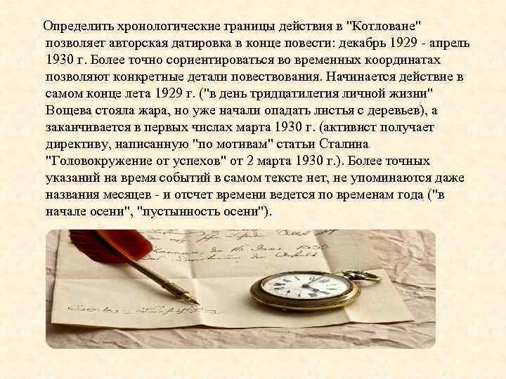  Определить хронологические границы действия в 