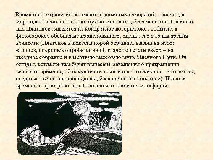  Время и пространство не имеют привычных измерений – значит, в мире идет жизнь