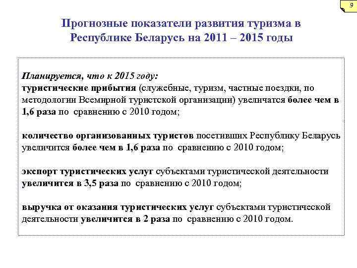 Показатели развития туризма в регионе. Показатели развития туризма в туристической фирме. Задачи развития туризма в Новосибирске. Переходной период развития туризма в России характеристика. Проблемы туризма в России настоящее время.