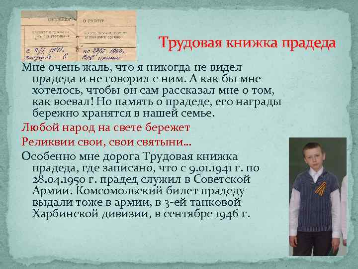 Трудовая книжка прадеда Мне очень жаль, что я никогда не видел прадеда и не