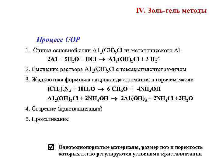 Золь гель метод схема