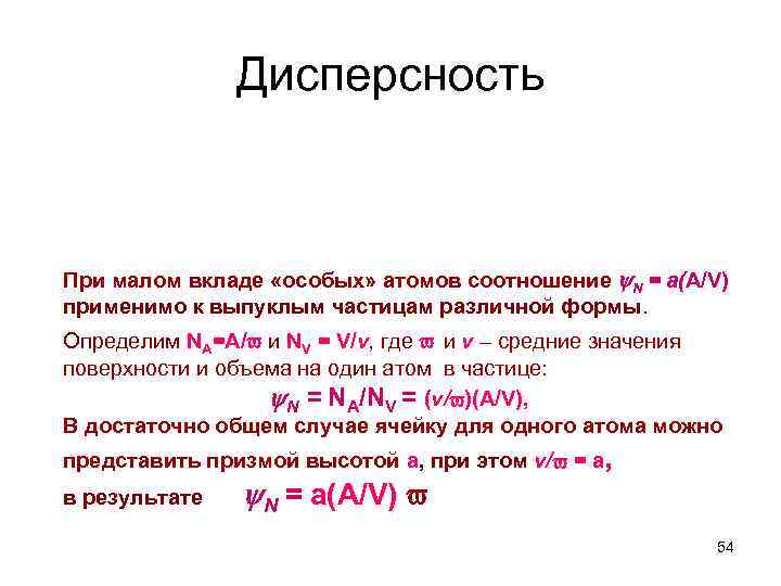 Дисперсность. Дисперсность частиц. Степень дисперсности формула. Дисперсность материала это. Определите дисперсность частиц.