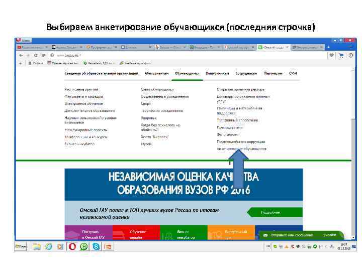 Выбираем анкетирование обучающихся (последняя строчка) 