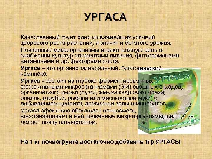 УРГАСА ¤ ¤ ¤ Качественный грунт одно из важнейших условий здорового роста растений, а