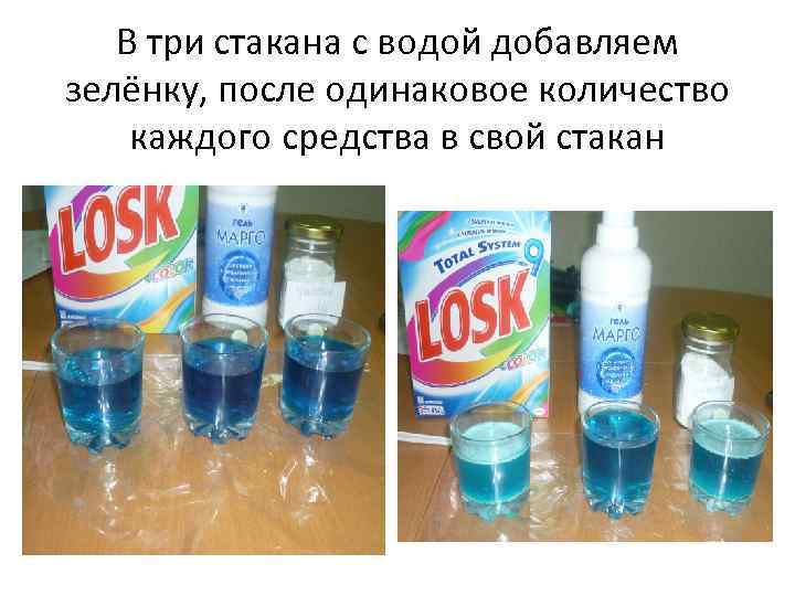 В три стакана с водой добавляем зелёнку, после одинаковое количество каждого средства в свой