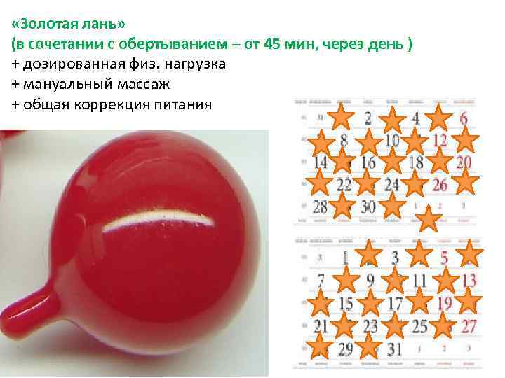  «Золотая лань» (в сочетании с обертыванием – от 45 мин, через день )