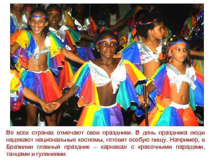 Во всех странах отмечают свои праздники. В день праздника люди надевают национальные костюмы, готовят