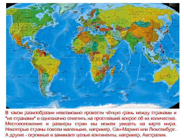 В таком разнообразии невозможно провести чёткую грань между странами и 