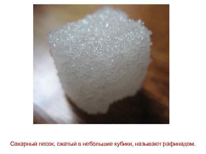 Сколько песок в сахаре