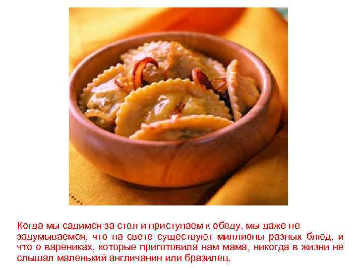 Когда мы садимся за стол и приступаем к обеду, мы даже не задумываемся, что