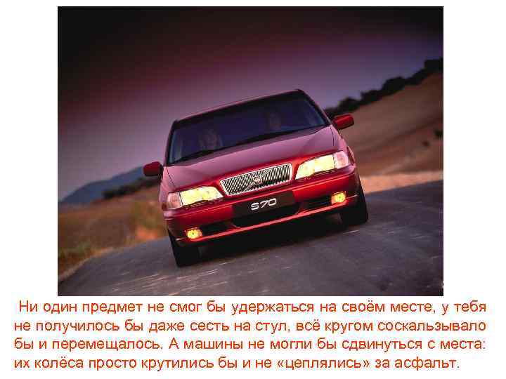 Ни один предмет не смог бы удержаться на своём месте, у тебя не получилось