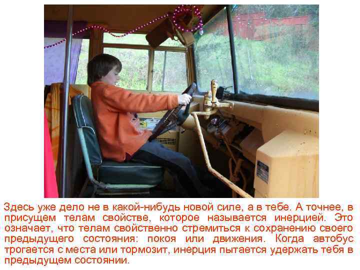 Здесь уже дело не в какой-нибудь новой силе, а в тебе. А точнее, в