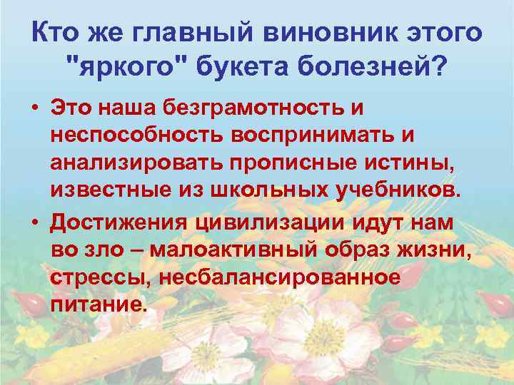 Кто же главный виновник этого 