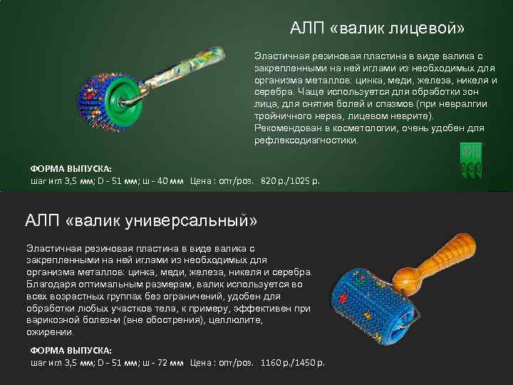 13 АЛП «валик лицевой» Эластичная резиновая пластина в виде валика с закрепленными на ней