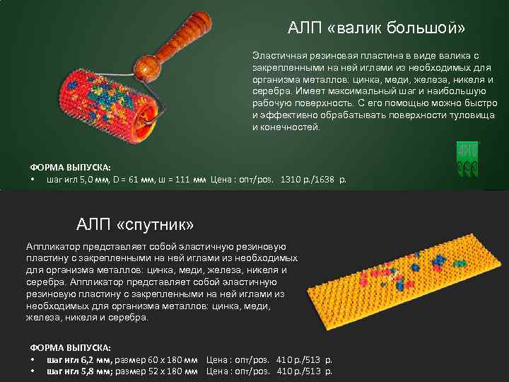 14 АЛП «валик большой» Эластичная резиновая пластина в виде валика с закрепленными на ней