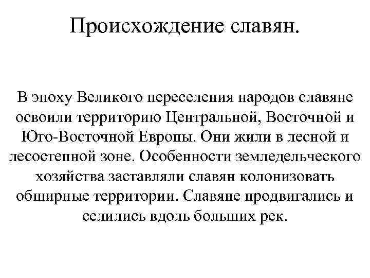 Великое переселение народов славяне. Славяне в период 