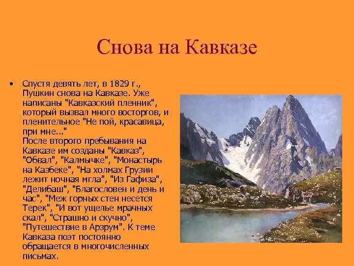 Пушкин на кавказе презентация