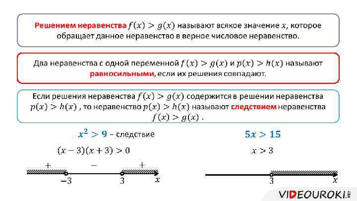  − следствие 