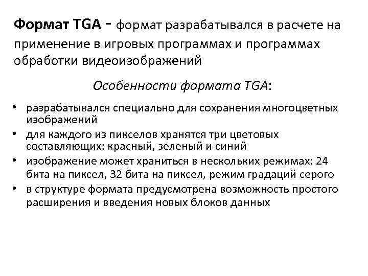 Картинки tga формата