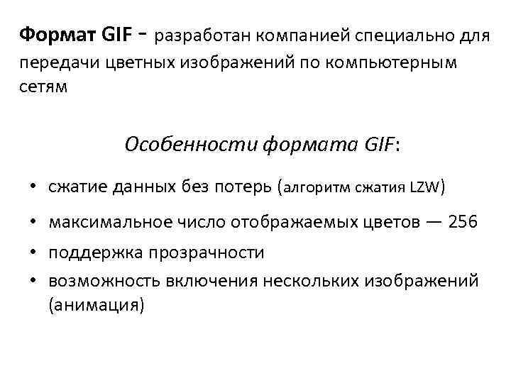 Какой формат файлов был специально разработан для сети интернет