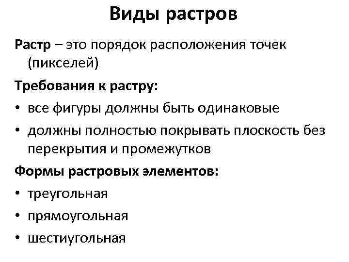 Порядок расположения точек в растровом изображении