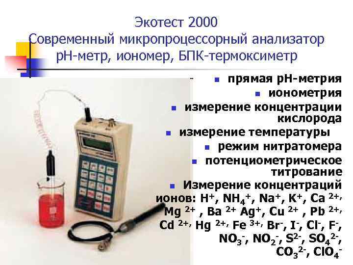 Иономер и 160 схема